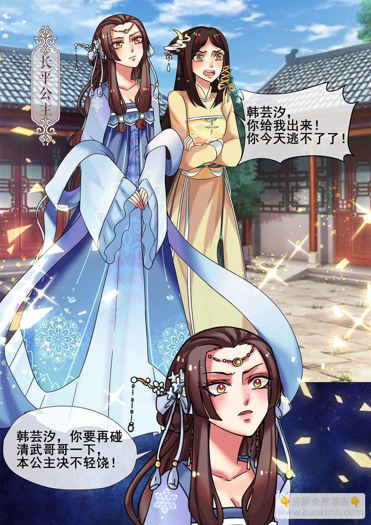 《天才小毒妃（《芸汐传》原作）》第17话 傲娇公主来找茬 第10页