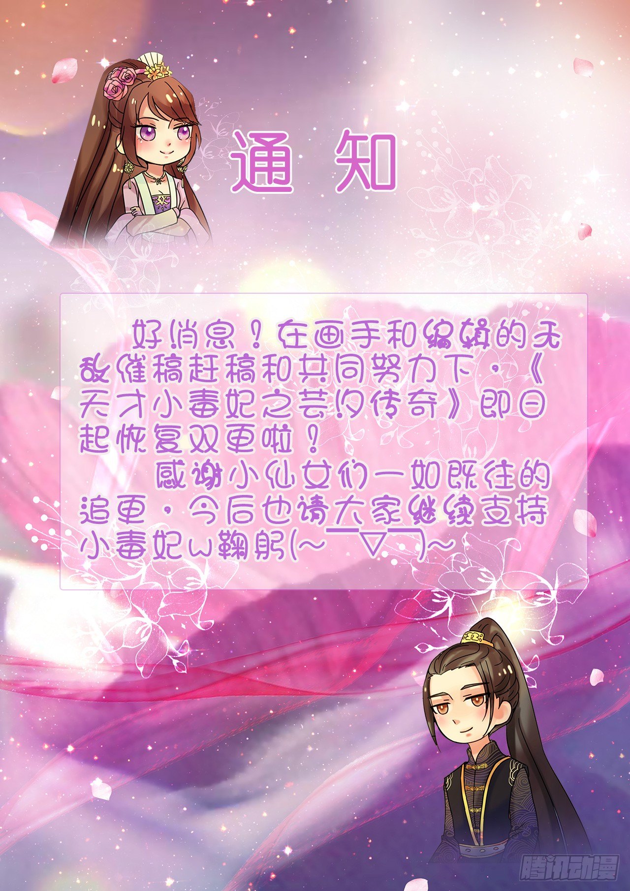 《天才小毒妃（《芸汐传》原作）》第17话 傲娇公主来找茬 第17页