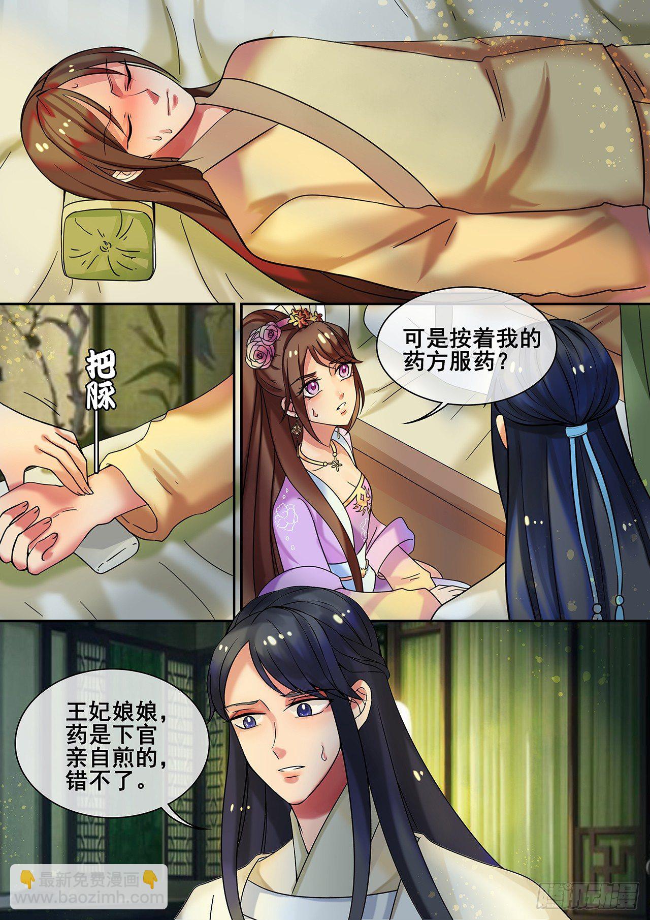 《天才小毒妃（《芸汐传》原作）》第17话 傲娇公主来找茬 第4页