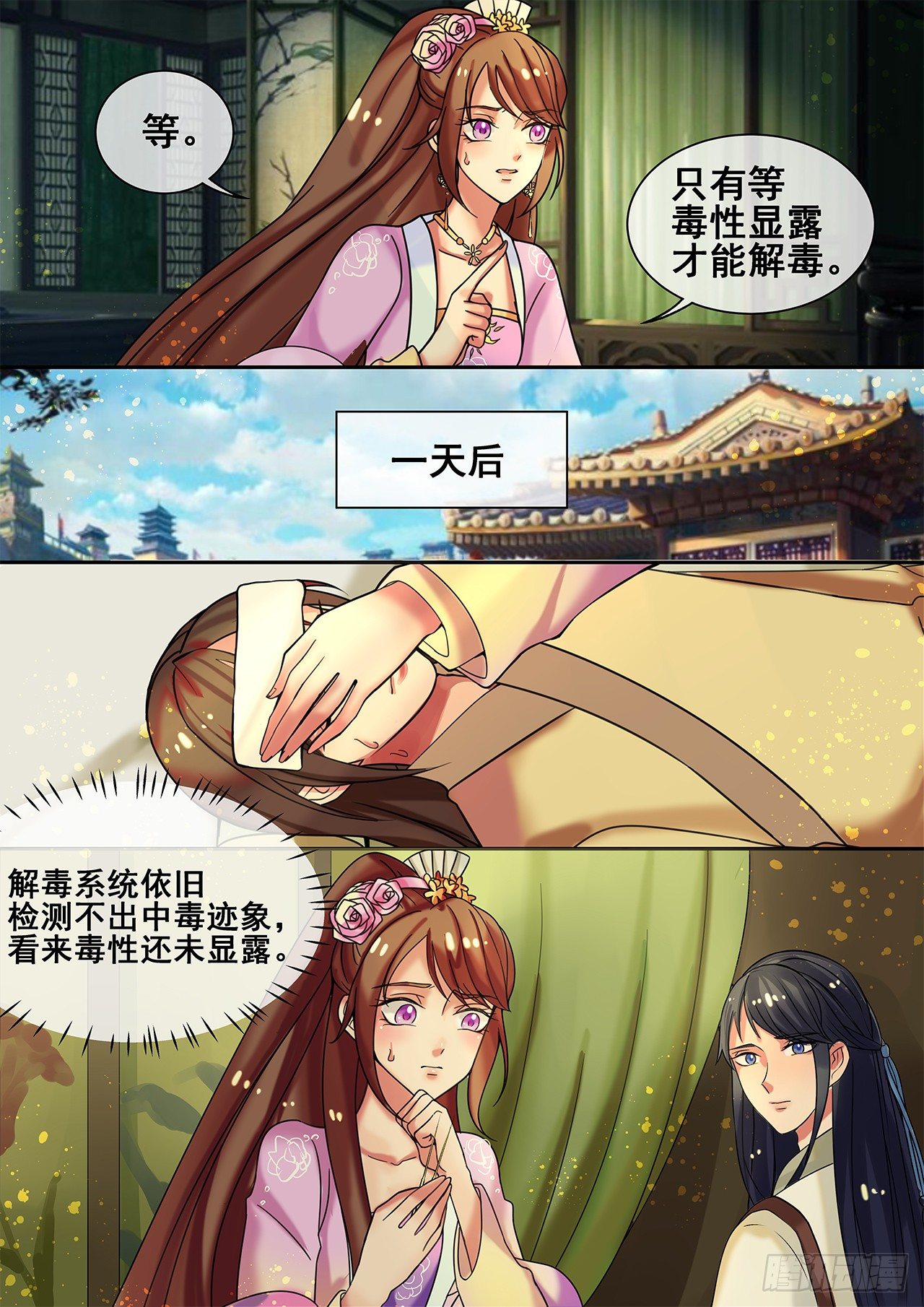 《天才小毒妃（《芸汐传》原作）》第17话 傲娇公主来找茬 第7页