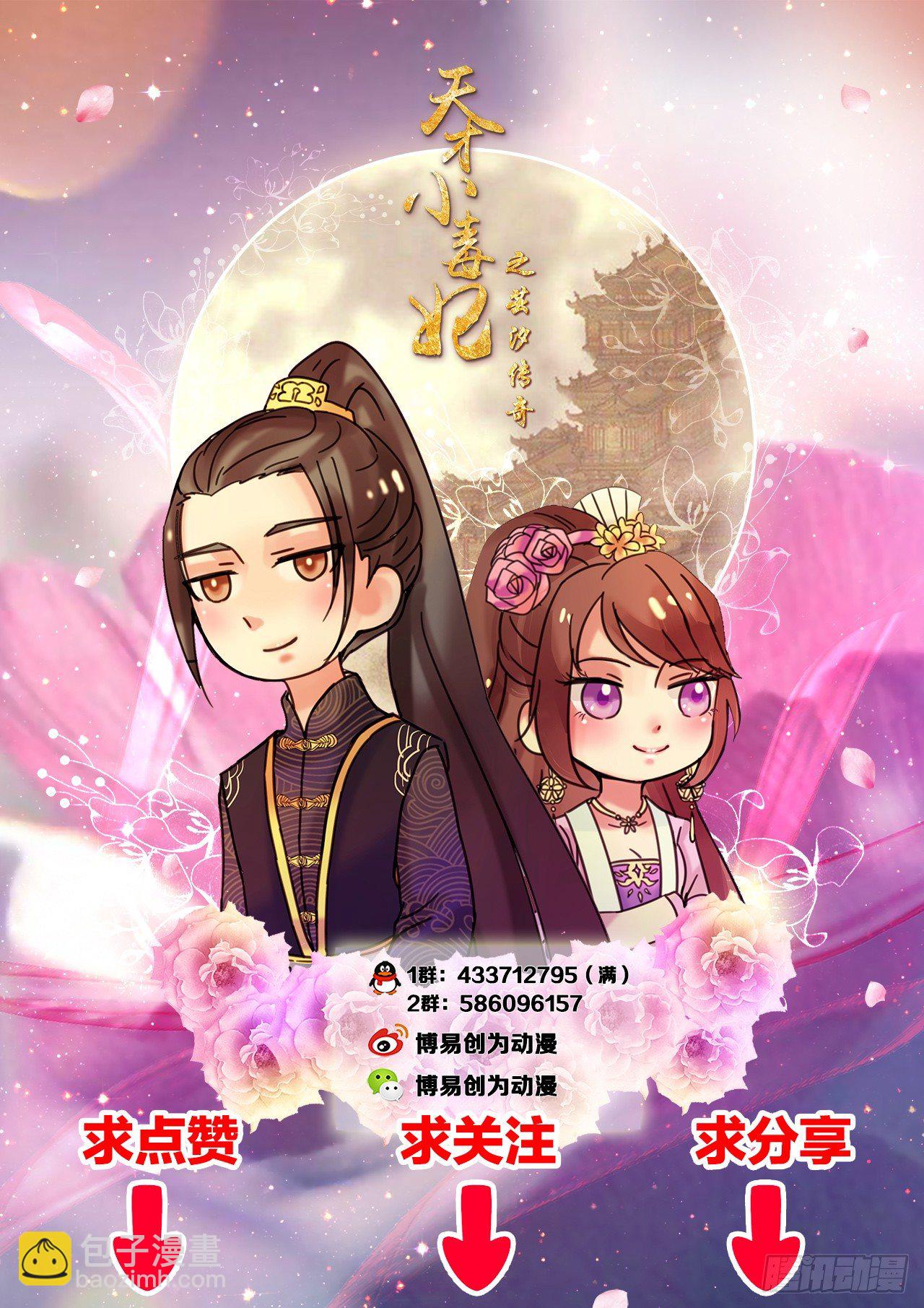 《天才小毒妃（《芸汐传》原作）》第23话 秦王妃被刺杀了？ 第16页