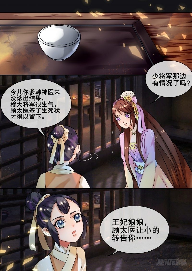 《天才小毒妃（《芸汐传》原作）》第23话 秦王妃被刺杀了？ 第4页