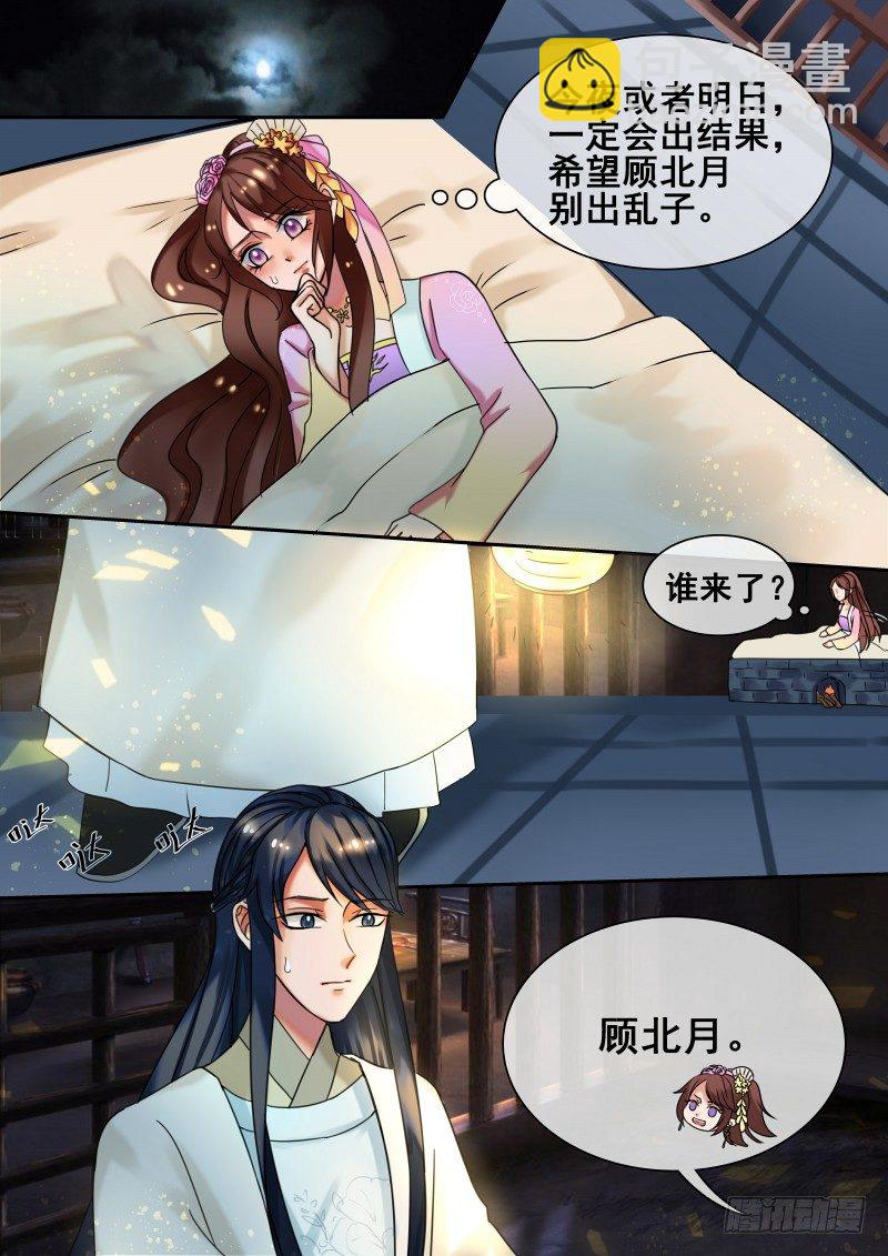 《天才小毒妃（《芸汐传》原作）》第23话 秦王妃被刺杀了？ 第6页
