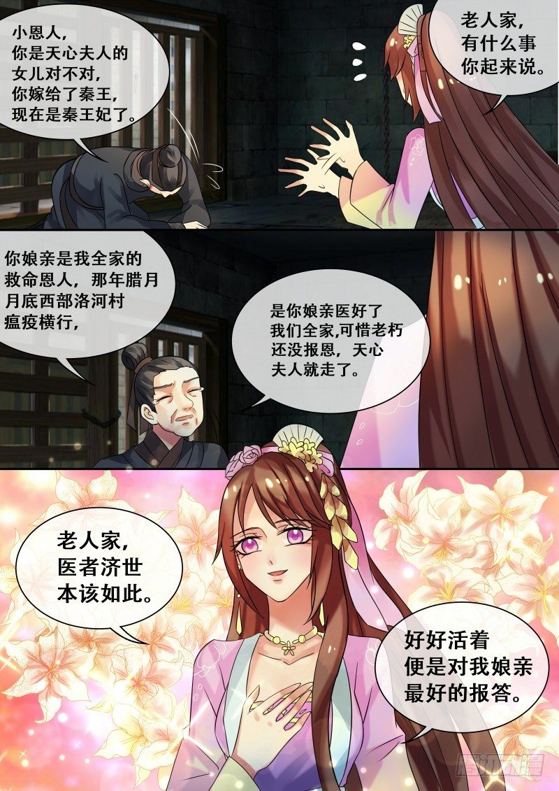 《天才小毒妃（《芸汐传》原作）》第22话 丑人多作怪 第5页
