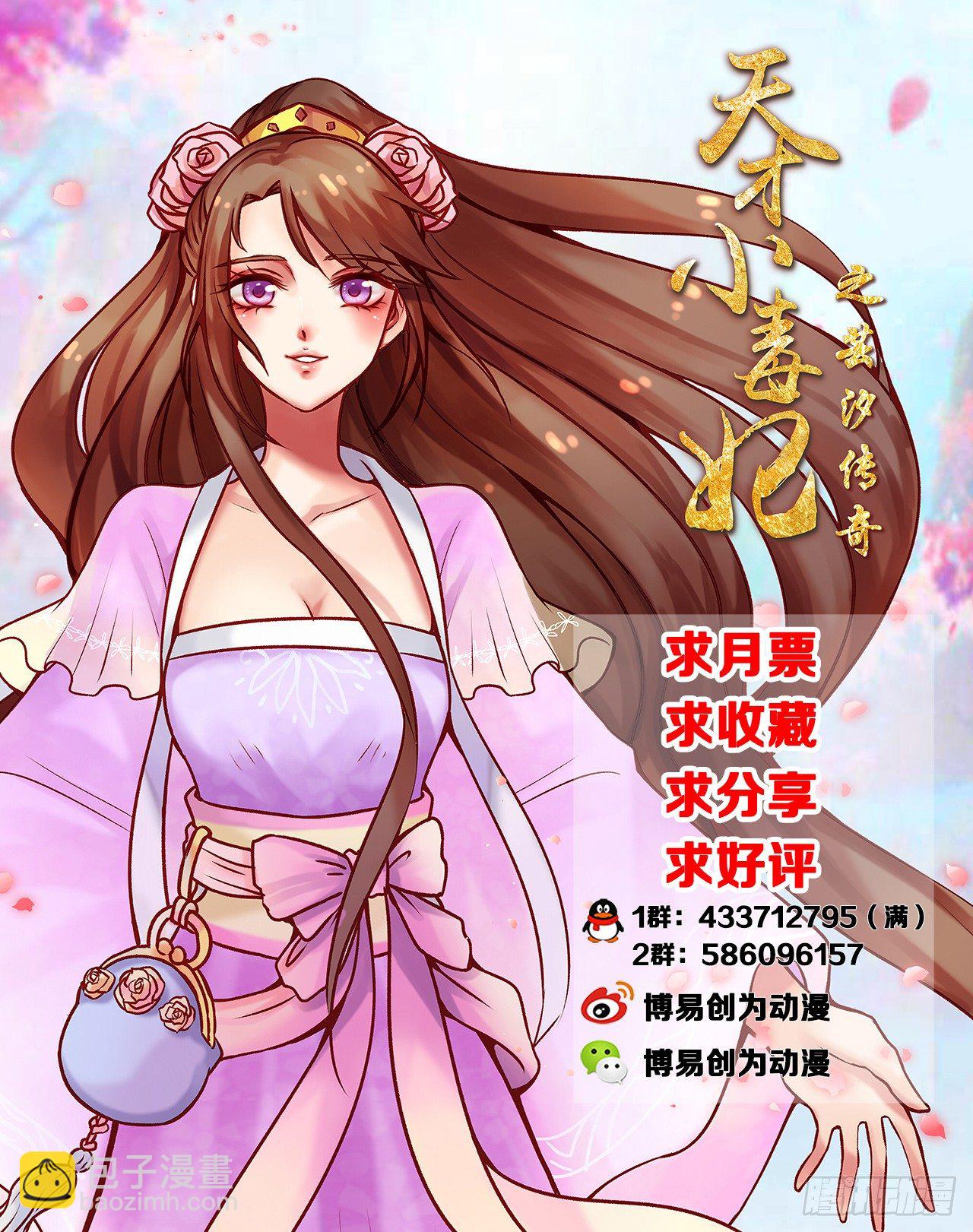 《天才小毒妃（《芸汐传》原作）》第20话 必须活下去 第14页