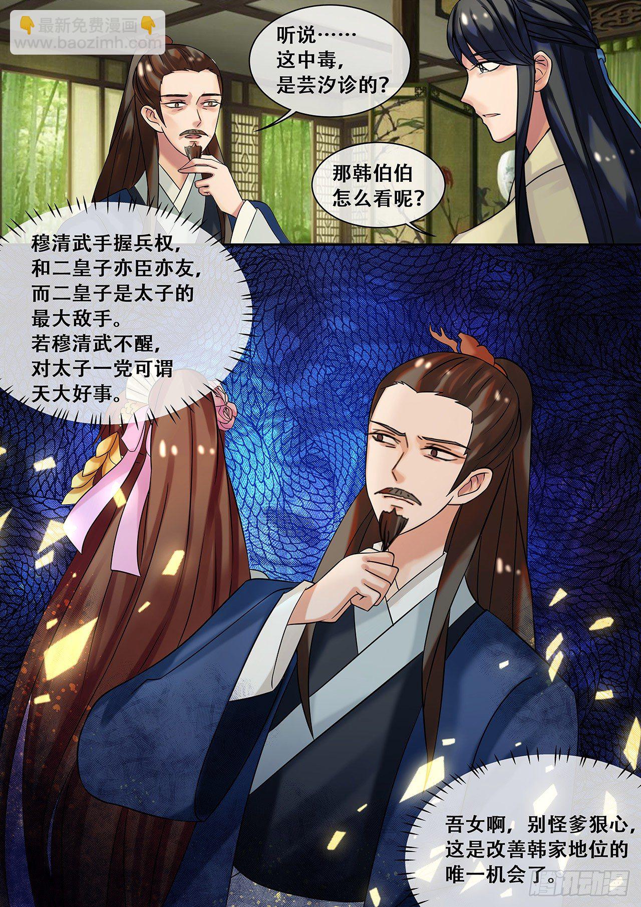 《天才小毒妃（《芸汐传》原作）》第21话 医者救人不止于医术 第11页