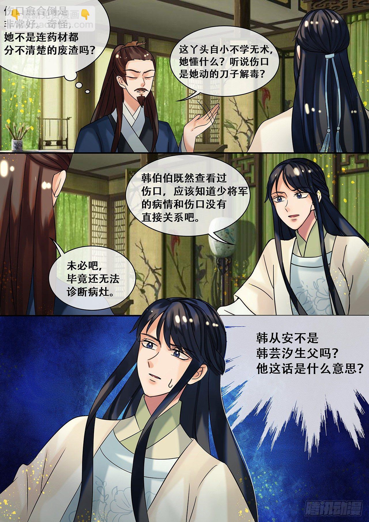 《天才小毒妃（《芸汐传》原作）》第21话 医者救人不止于医术 第12页