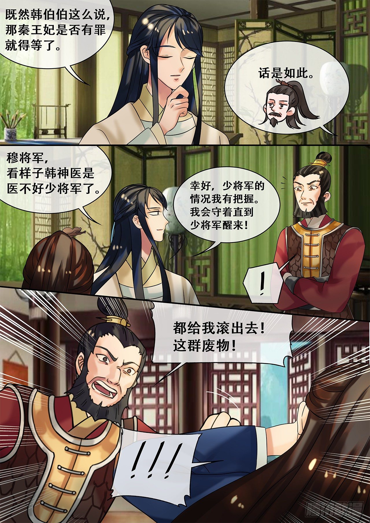《天才小毒妃（《芸汐传》原作）》第21话 医者救人不止于医术 第13页