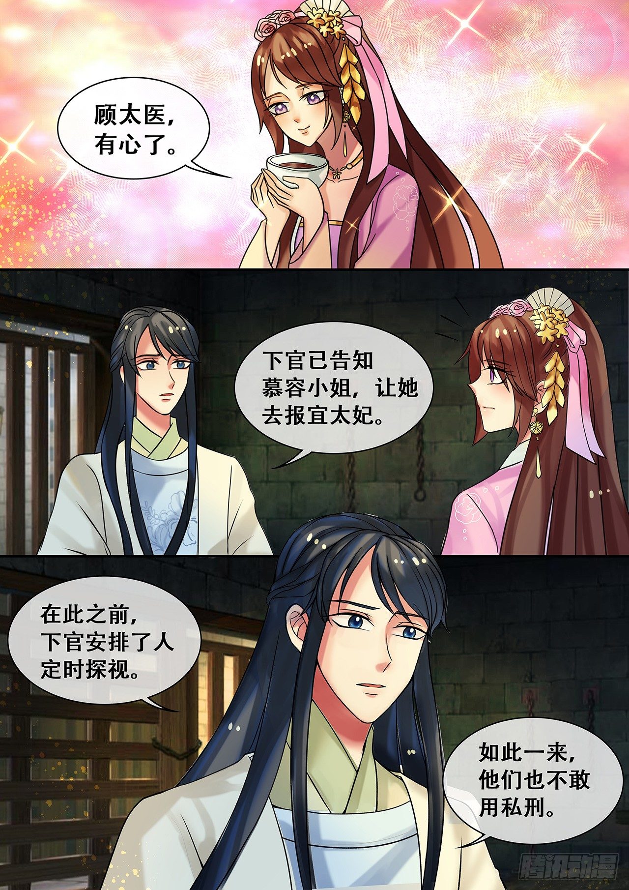 《天才小毒妃（《芸汐传》原作）》第21话 医者救人不止于医术 第2页