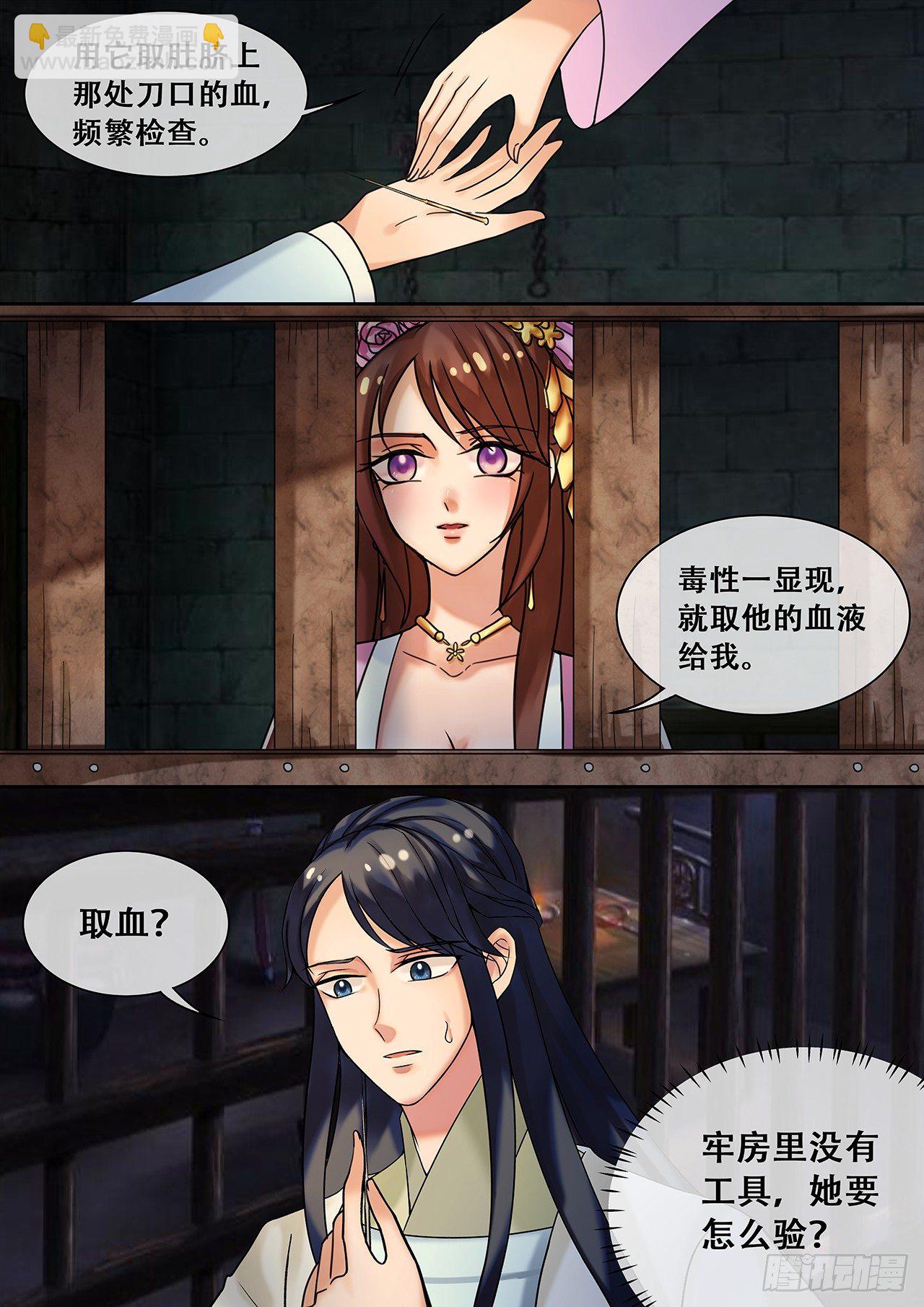 《天才小毒妃（《芸汐传》原作）》第21话 医者救人不止于医术 第7页