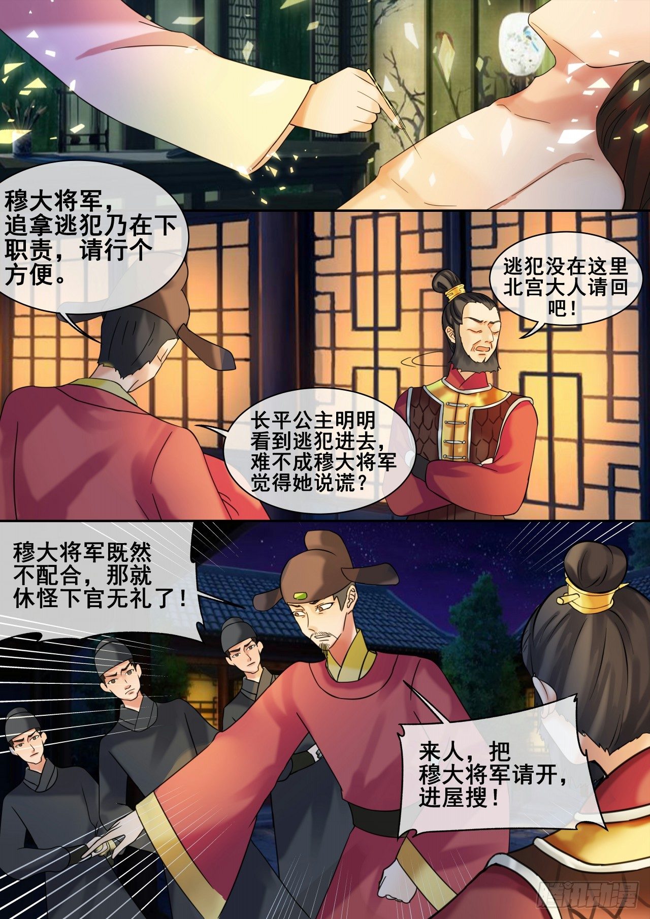 《天才小毒妃（《芸汐传》原作）》第24话 将军府救人 第12页