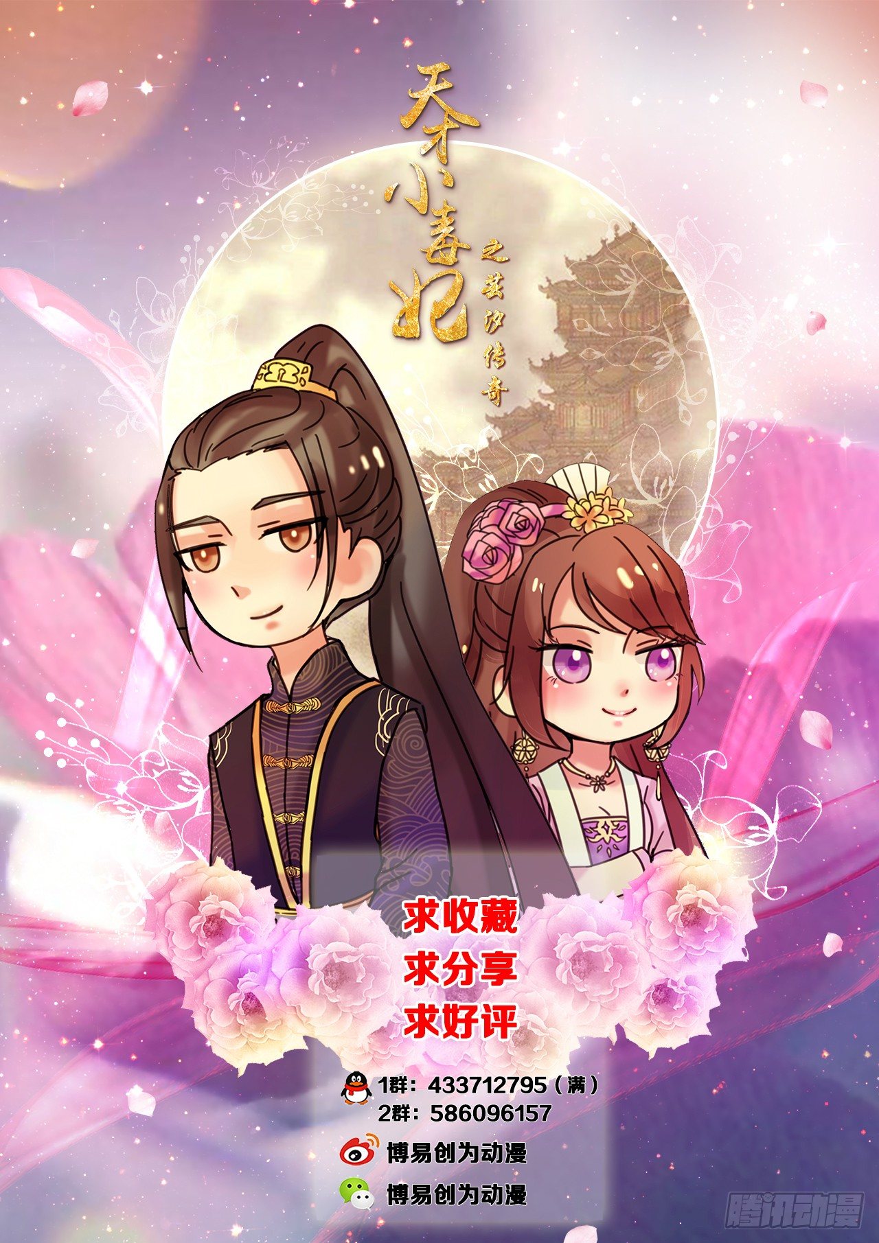 《天才小毒妃（《芸汐传》原作）》第27话 大快人心 第13页