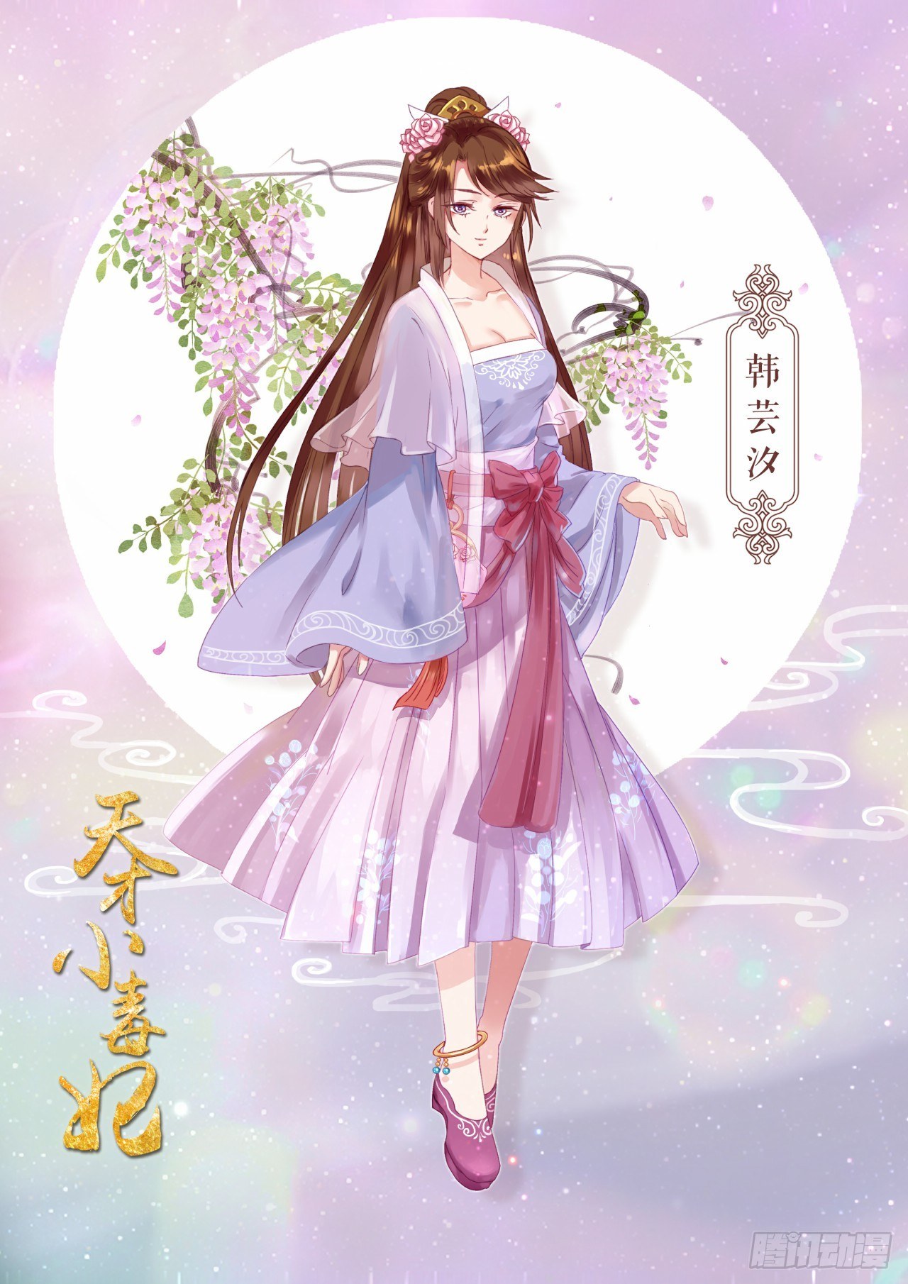 《天才小毒妃（《芸汐传》原作）》第27话 大快人心 第1页