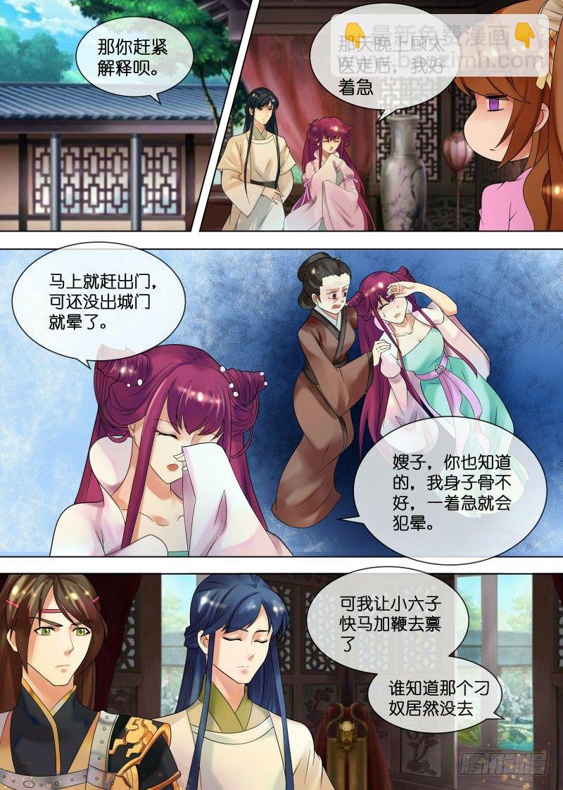 《天才小毒妃（《芸汐传》原作）》第30话 圆谎高手 第2页