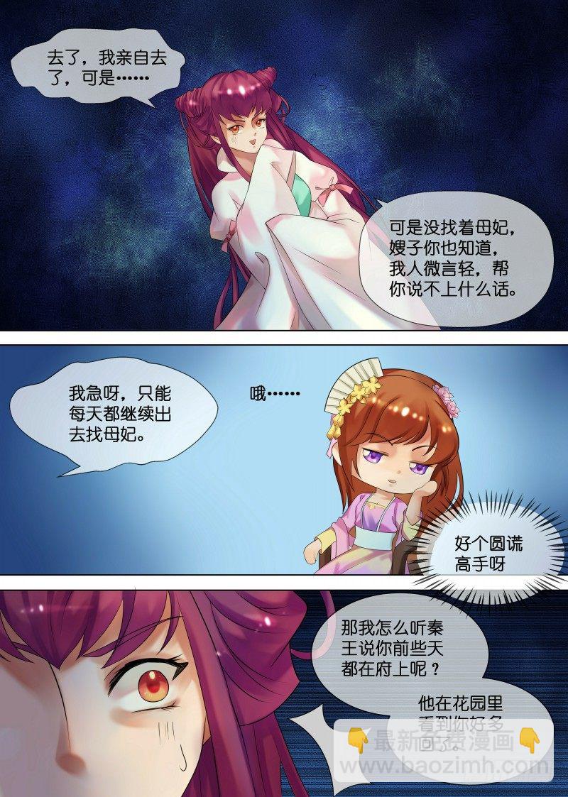 《天才小毒妃（《芸汐传》原作）》第30话 圆谎高手 第4页