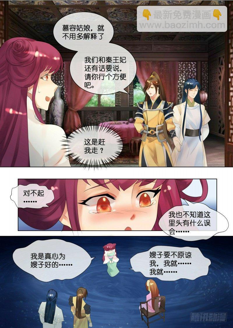 《天才小毒妃（《芸汐传》原作）》第30话 圆谎高手 第6页