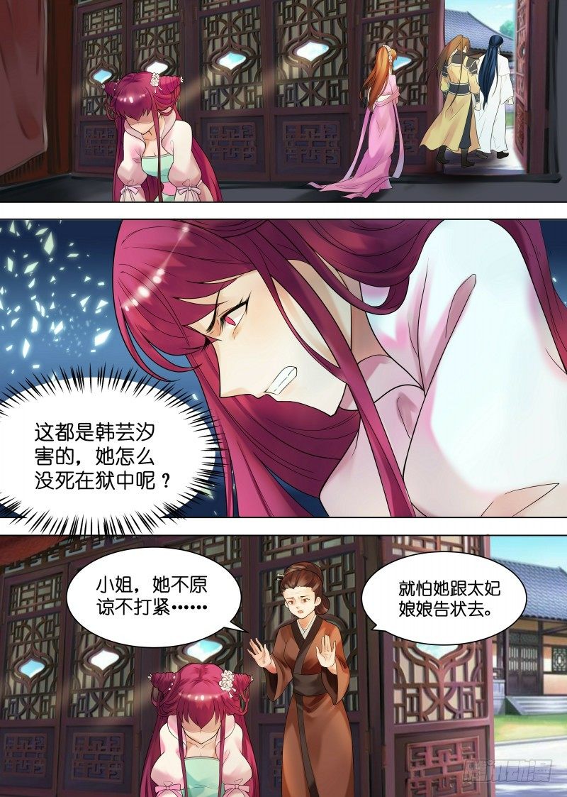 《天才小毒妃（《芸汐传》原作）》第30话 圆谎高手 第8页
