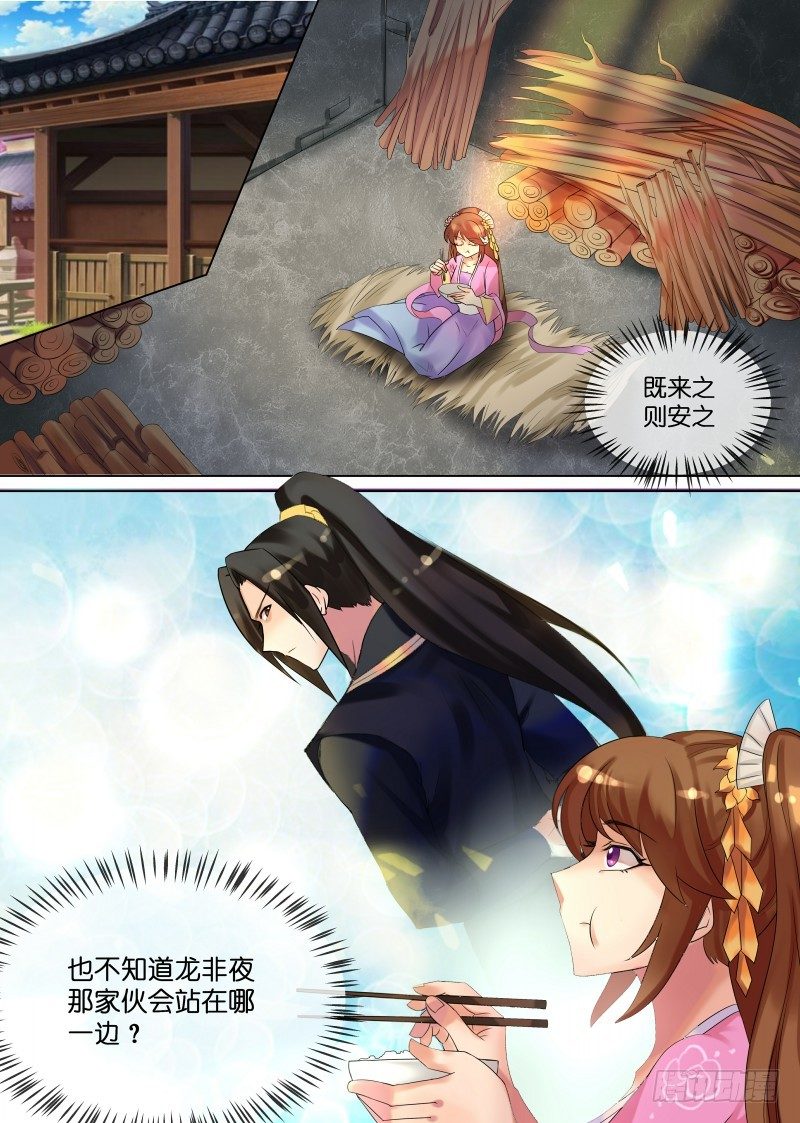 《天才小毒妃（《芸汐传》原作）》第31话 被关柴房 第11页