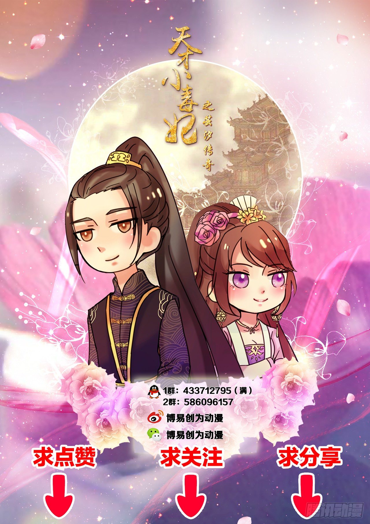 《天才小毒妃（《芸汐传》原作）》第31话 被关柴房 第14页