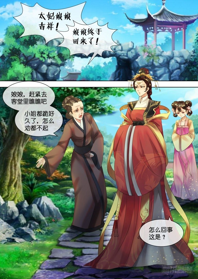 《天才小毒妃（《芸汐传》原作）》第31话 被关柴房 第1页