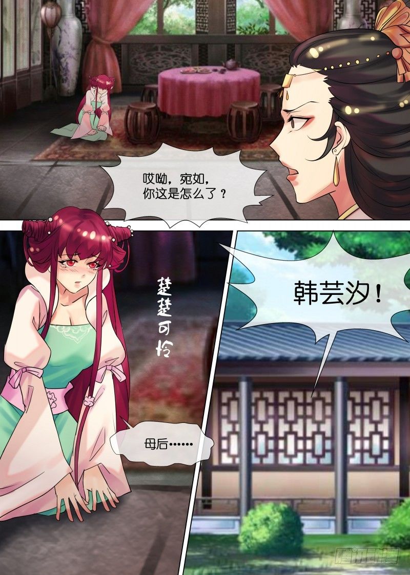 《天才小毒妃（《芸汐传》原作）》第31话 被关柴房 第2页