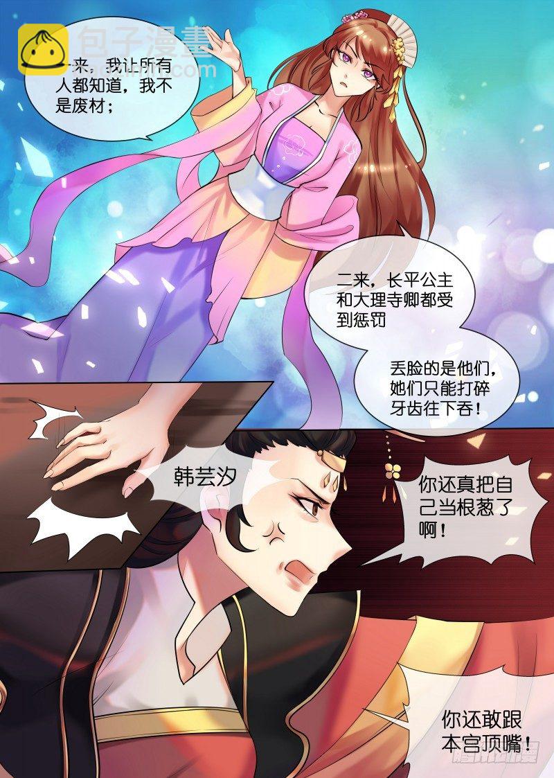 《天才小毒妃（《芸汐传》原作）》第31话 被关柴房 第4页