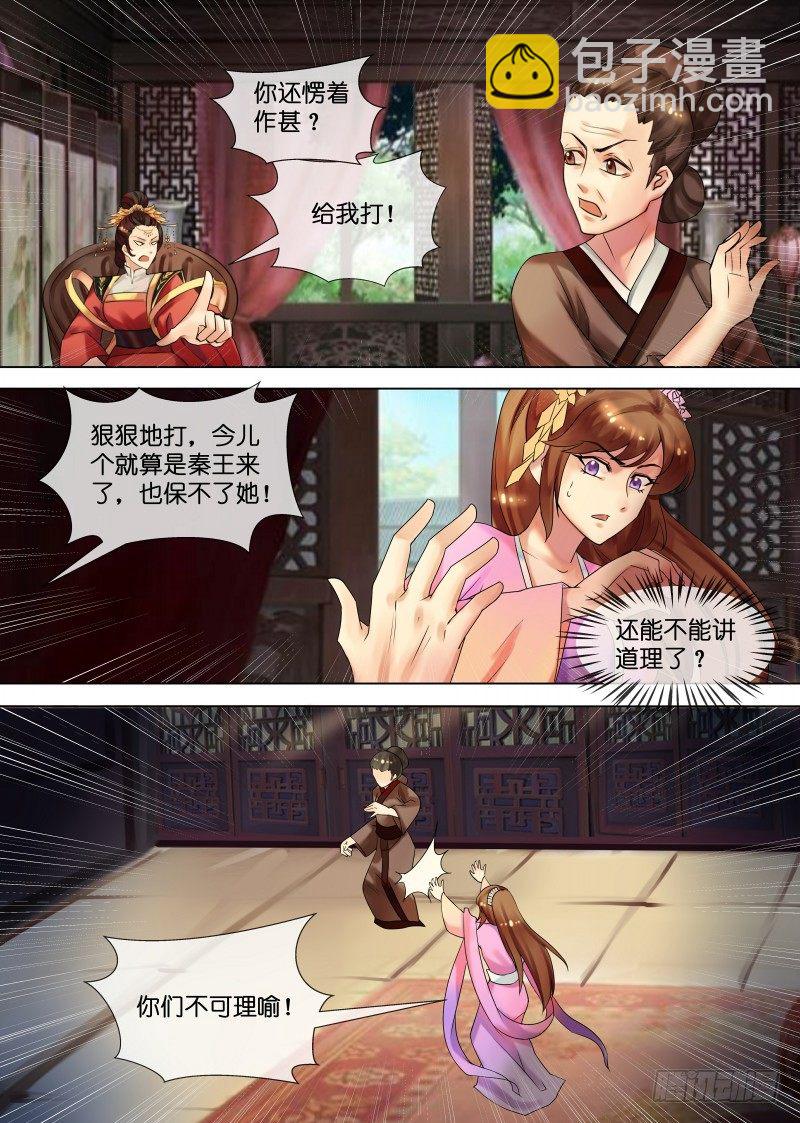 《天才小毒妃（《芸汐传》原作）》第31话 被关柴房 第7页
