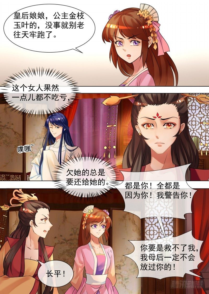 《天才小毒妃（《芸汐传》原作）》第34话 不吃亏的女人 第10页
