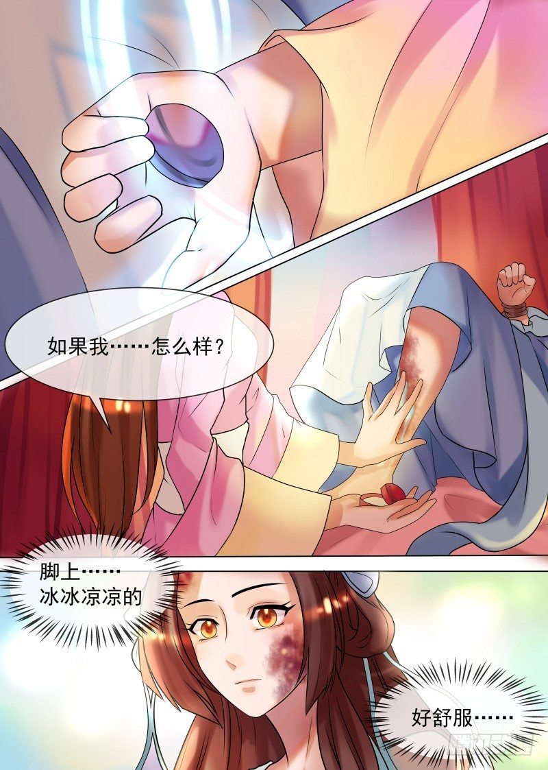《天才小毒妃（《芸汐传》原作）》第34话 不吃亏的女人 第11页