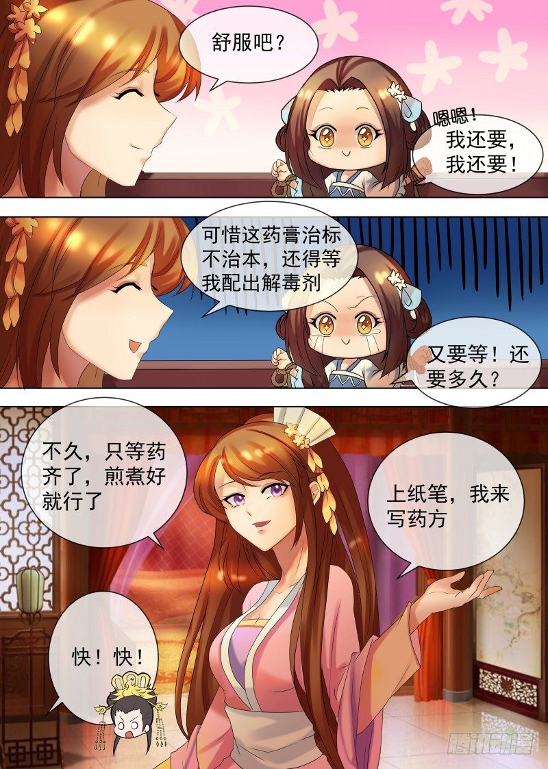 《天才小毒妃（《芸汐传》原作）》第34话 不吃亏的女人 第12页