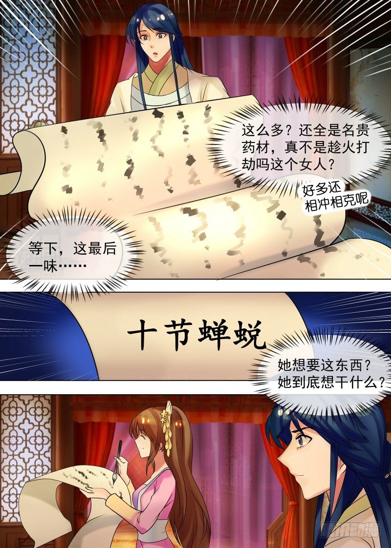 《天才小毒妃（《芸汐传》原作）》第34话 不吃亏的女人 第13页