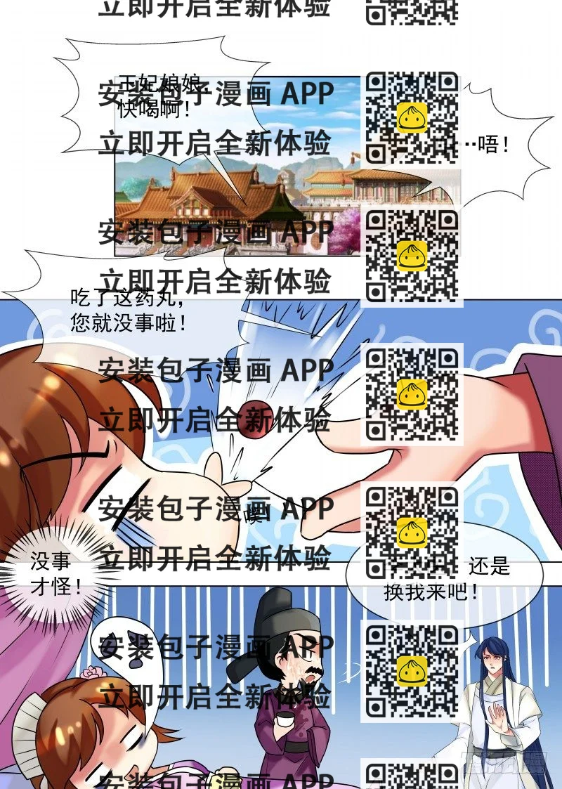 《天才小毒妃（《芸汐传》原作）》第34话 不吃亏的女人 第2页