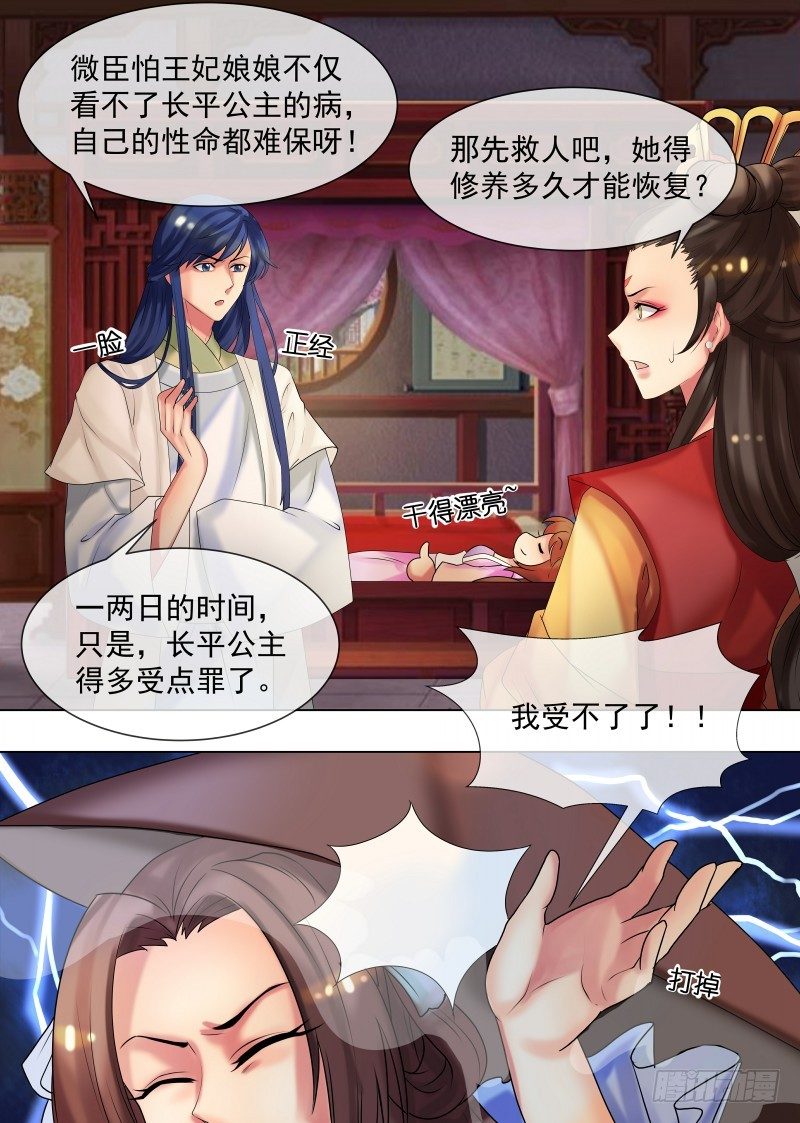 《天才小毒妃（《芸汐传》原作）》第34话 不吃亏的女人 第4页