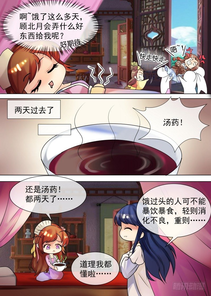 《天才小毒妃（《芸汐传》原作）》第34话 不吃亏的女人 第6页