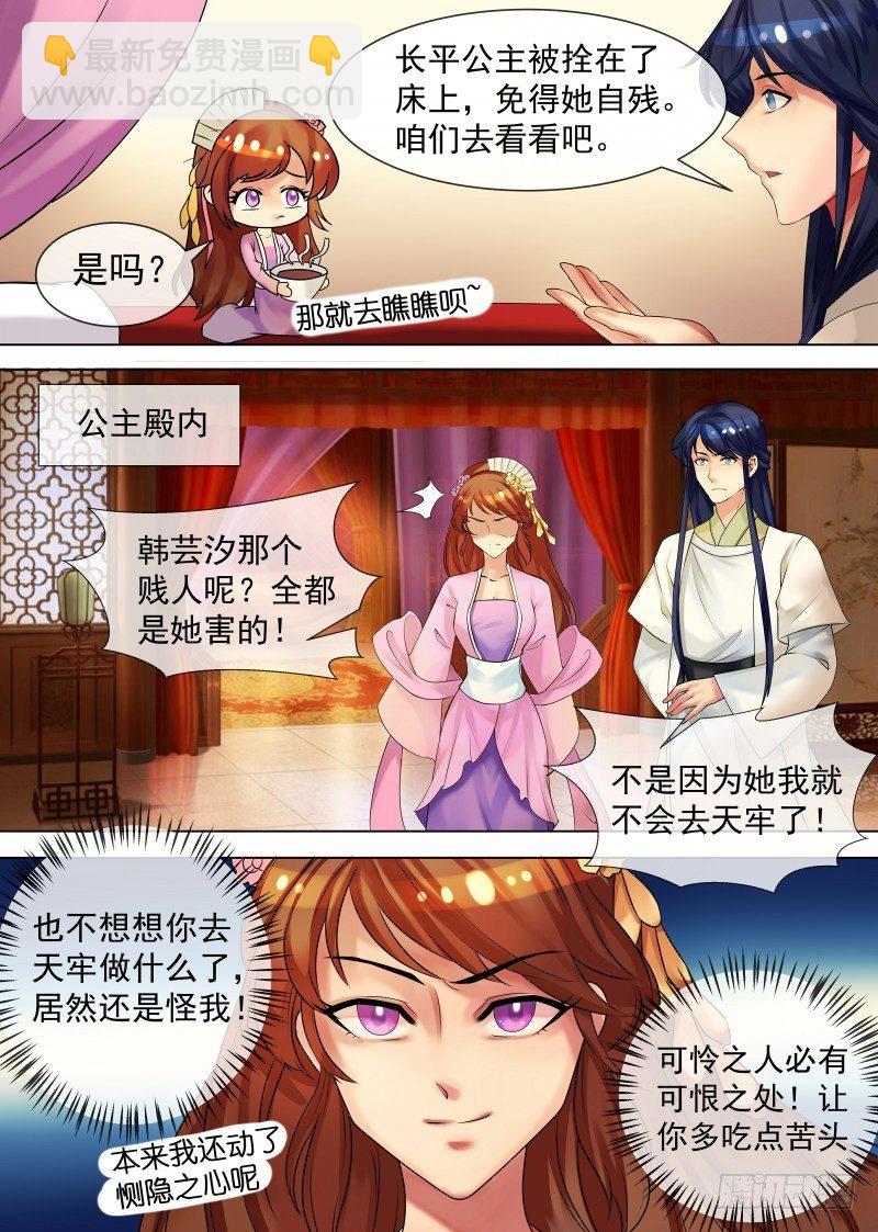 《天才小毒妃（《芸汐传》原作）》第34话 不吃亏的女人 第7页