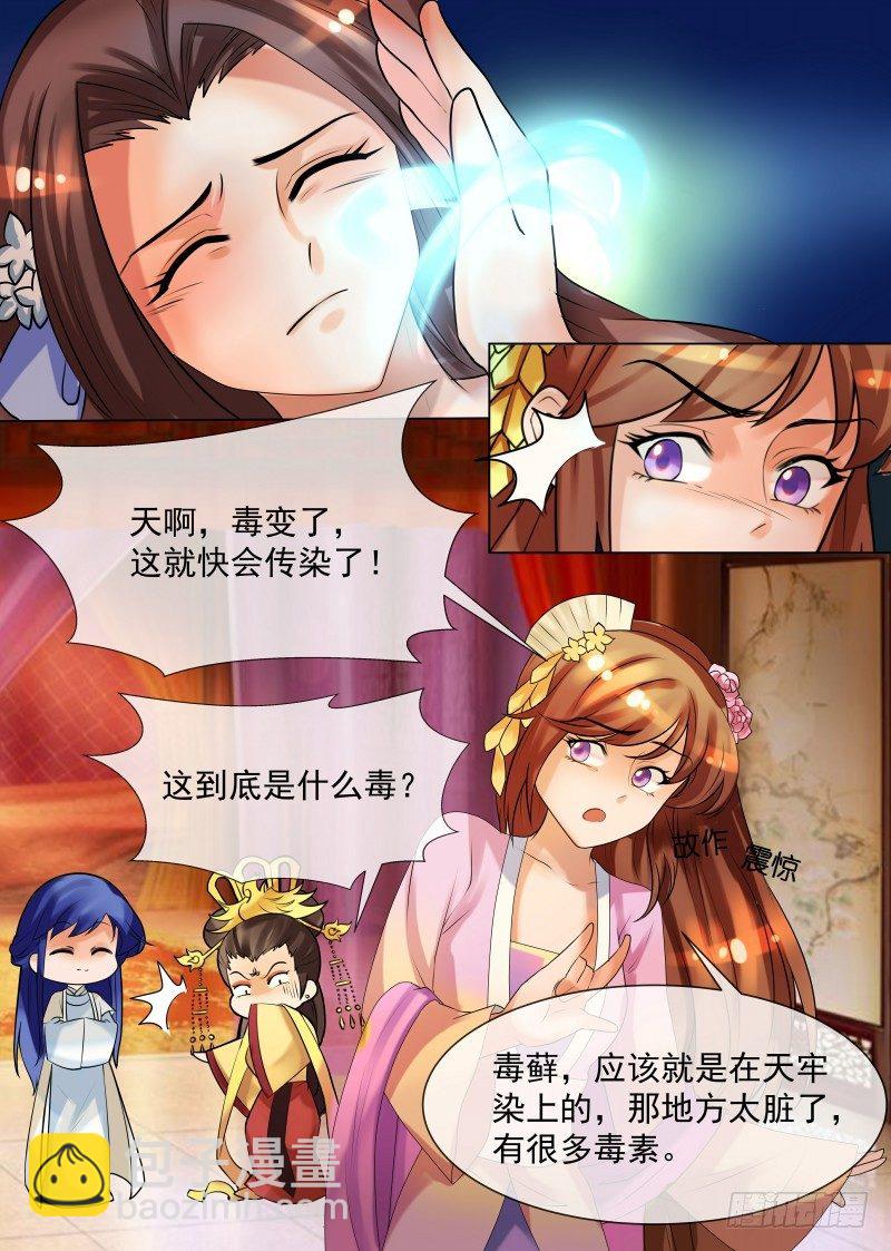 《天才小毒妃（《芸汐传》原作）》第34话 不吃亏的女人 第9页