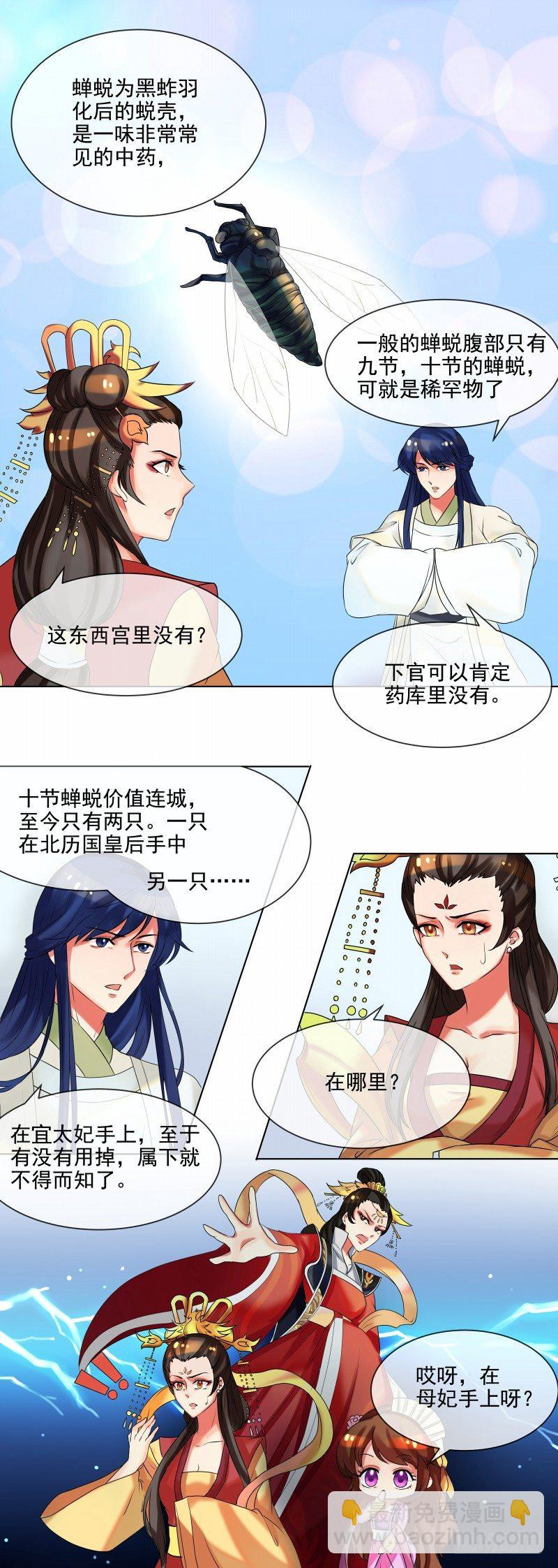 《天才小毒妃（《芸汐传》原作）》第35话 十节蝉蜕 第2页