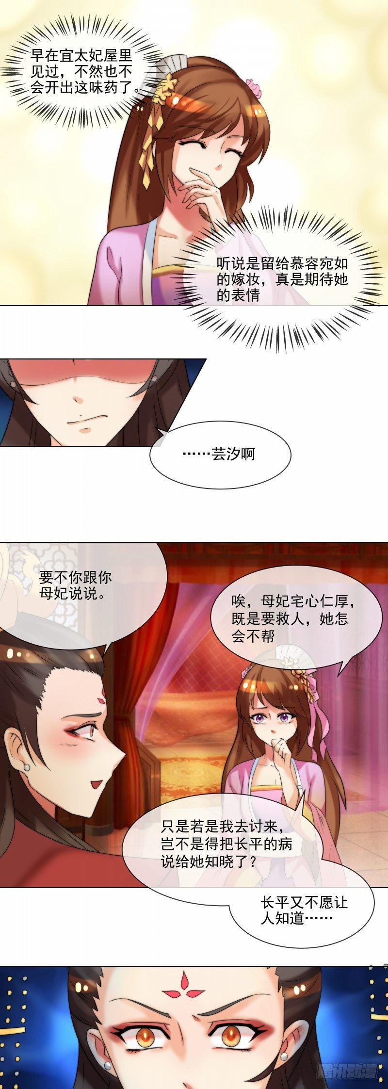 《天才小毒妃（《芸汐传》原作）》第35话 十节蝉蜕 第3页