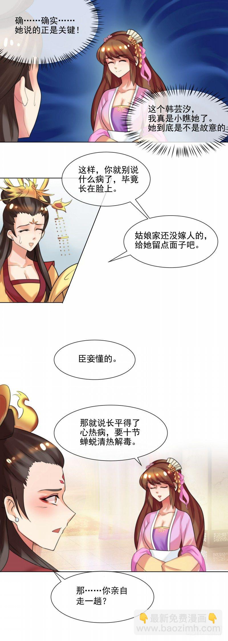 《天才小毒妃（《芸汐传》原作）》第35话 十节蝉蜕 第4页