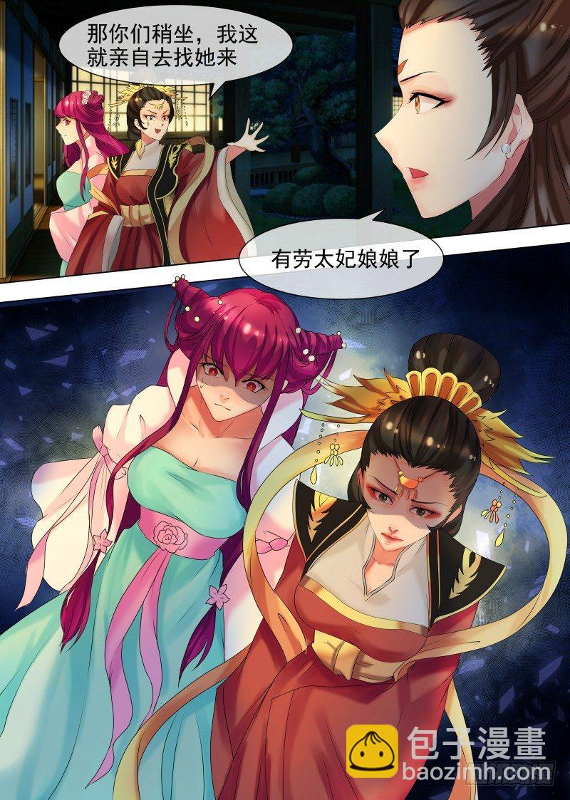 《天才小毒妃（《芸汐传》原作）》第33话 皇后娘娘来了 第11页