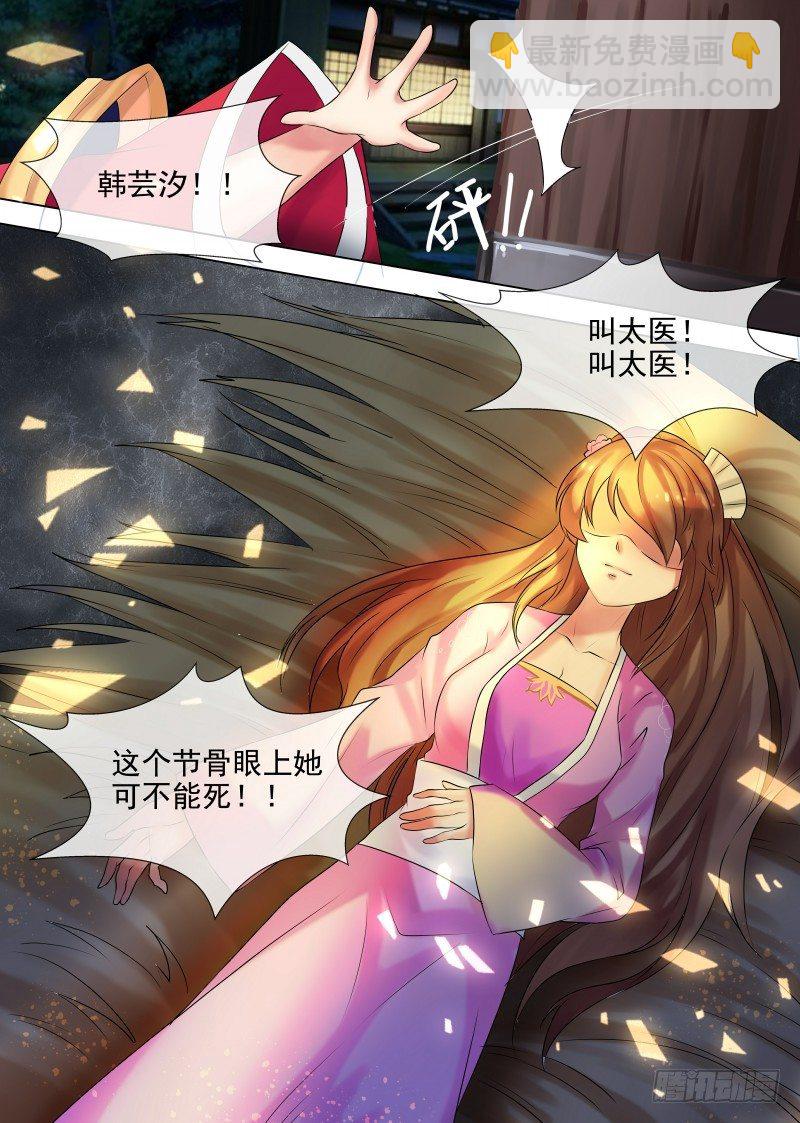 《天才小毒妃（《芸汐传》原作）》第33话 皇后娘娘来了 第12页