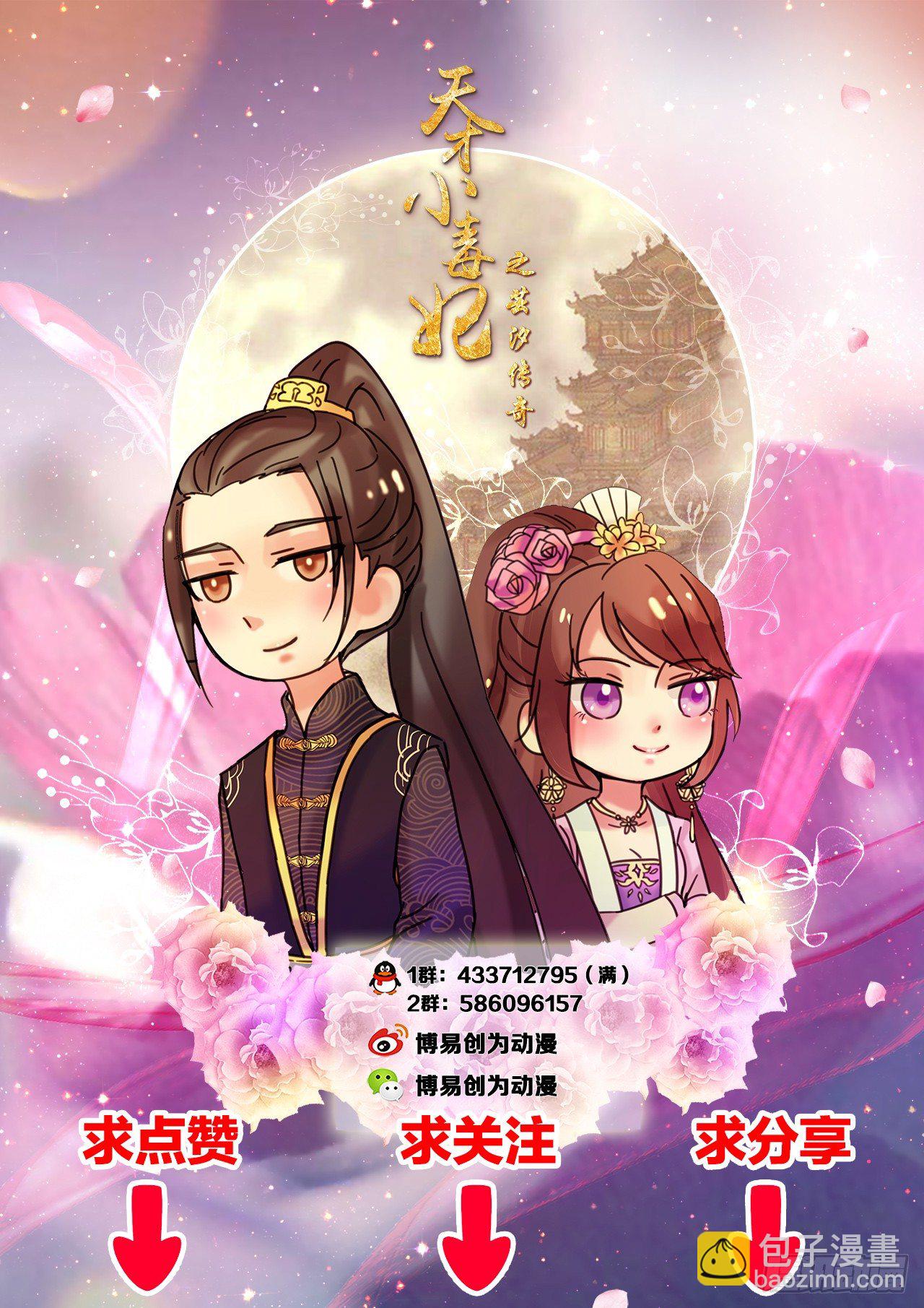 《天才小毒妃（《芸汐传》原作）》第33话 皇后娘娘来了 第13页