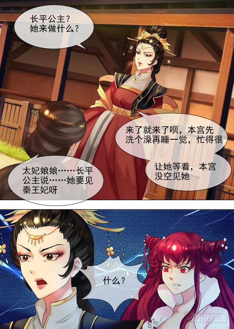 《天才小毒妃（《芸汐传》原作）》第33话 皇后娘娘来了 第2页