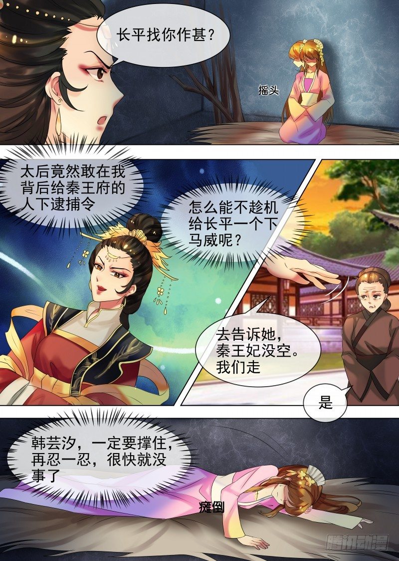 《天才小毒妃（《芸汐传》原作）》第33话 皇后娘娘来了 第3页