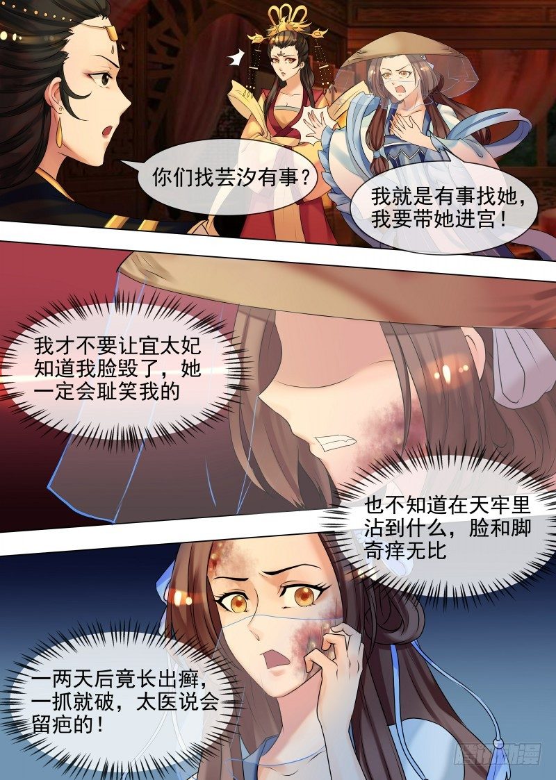 《天才小毒妃（《芸汐传》原作）》第33话 皇后娘娘来了 第7页