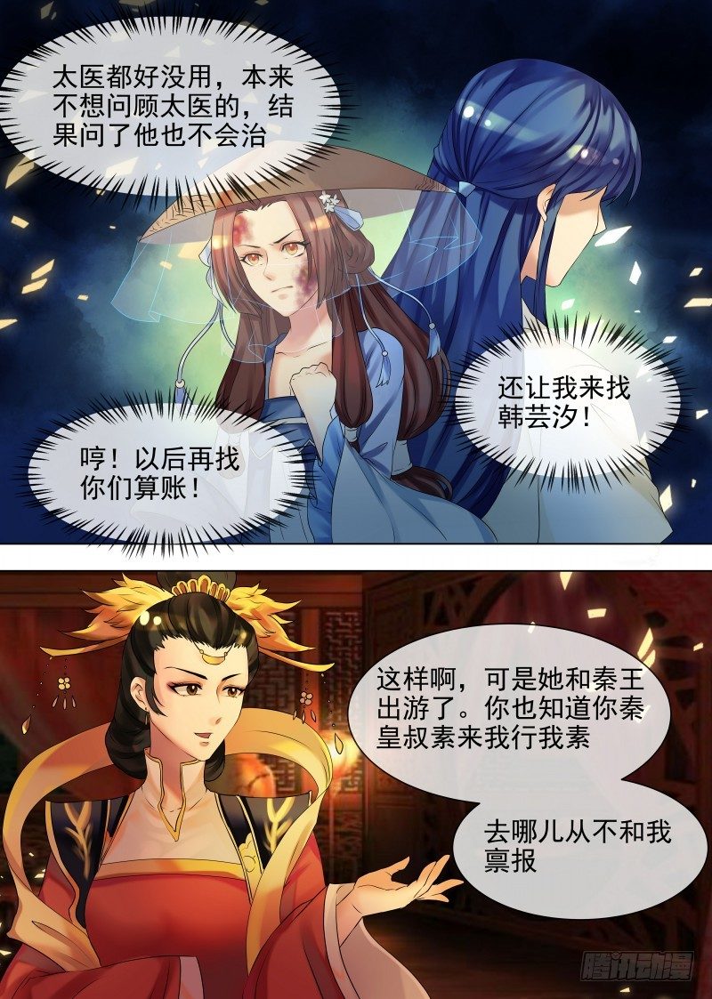 《天才小毒妃（《芸汐传》原作）》第33话 皇后娘娘来了 第8页