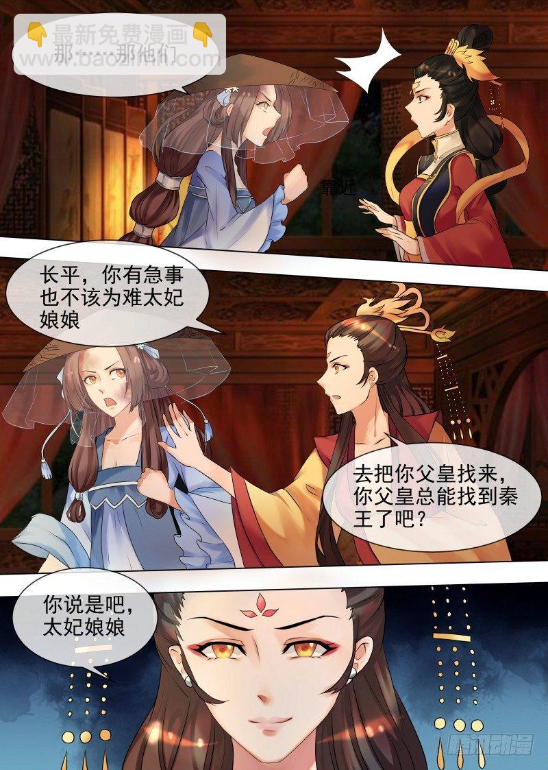 《天才小毒妃（《芸汐传》原作）》第33话 皇后娘娘来了 第9页