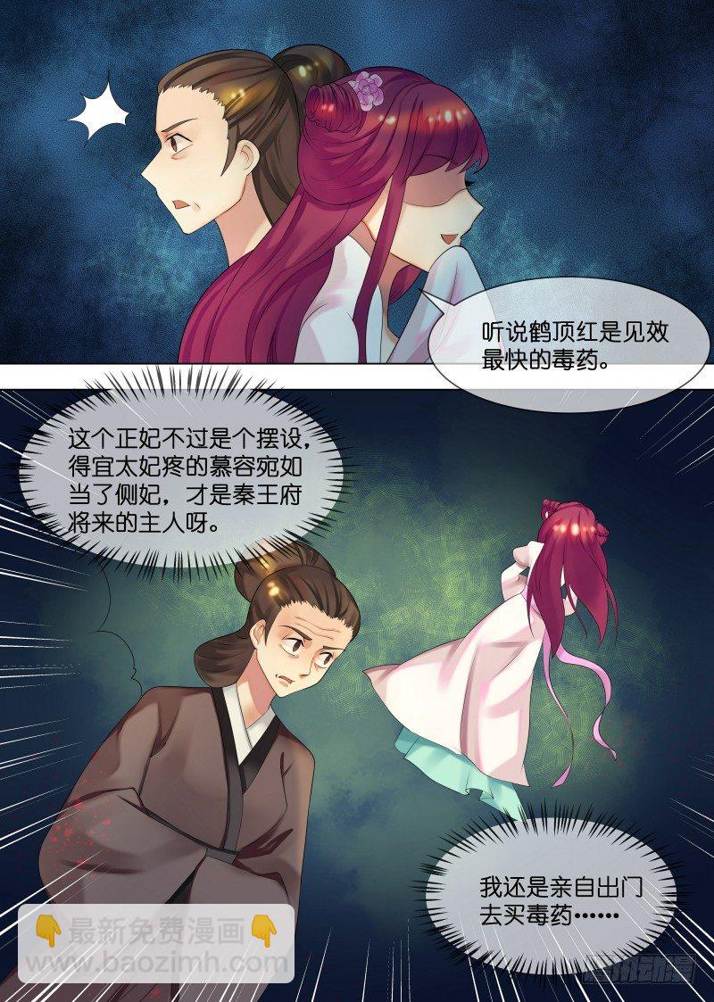 《天才小毒妃（《芸汐传》原作）》第32话 下毒 第4页