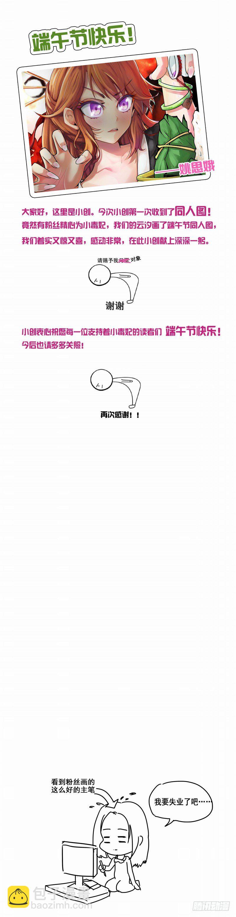 《天才小毒妃（《芸汐传》原作）》第36话 出诊 第16页