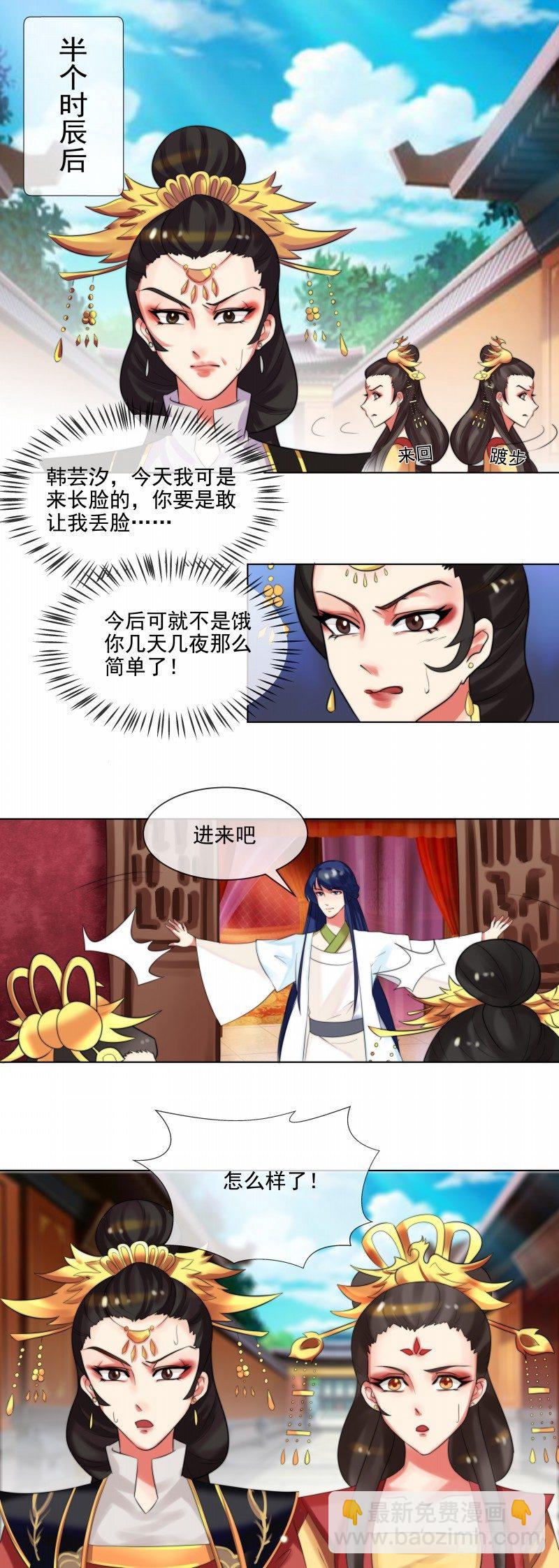 《天才小毒妃（《芸汐传》原作）》第36话 出诊 第2页